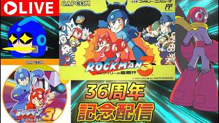ロックマン3　ドクターワイリーの最期！？　36周年記念配信！