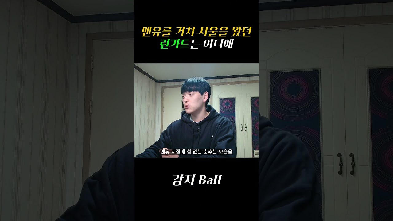 맨유를 거쳐 서울을 왔던 린가드는 어디에 #제시린가드 #린가드 #프리미어리그 #맨체스터유나이티드 #맨유 #k리그 #fc서울 #축구 #축구분석