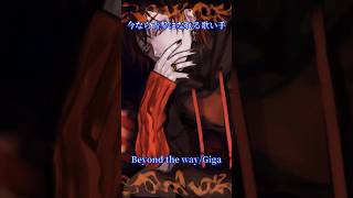 【新人歌い手】Beyond the way /Cover かくのすけ #歌ってみた #100日後にはファンが1人増えている底辺歌い手 #新人歌い手が歌ったら凄いことになった件 #新人歌い手