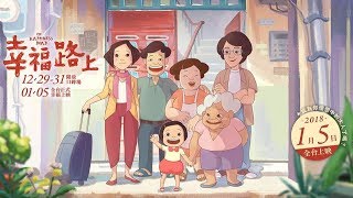 FFF 2018: "On Happiness Road"