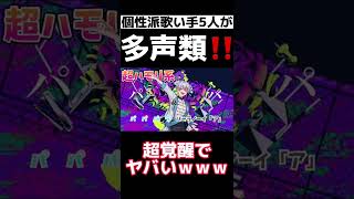 - 【多声類】個性派歌い手が色々な歌い方で『バグ/かいりきベア』歌ってみたら超覚醒wwwwwwwww【すたぽら】
