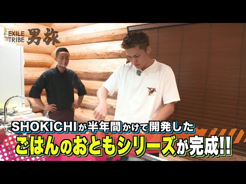 EXILE SHOKICHI develops "rice companions" using the best ingredients from Hokkaido, to be release...