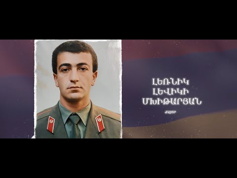 Ձեզ բացակա չենք դնի․ Լեռնիկ  Մխիթարյան