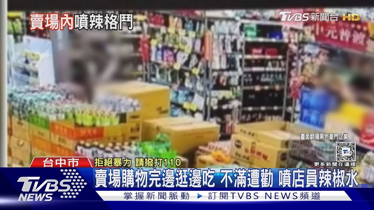 賣場購物完邊逛邊吃 不滿遭勸 噴店員辣椒水