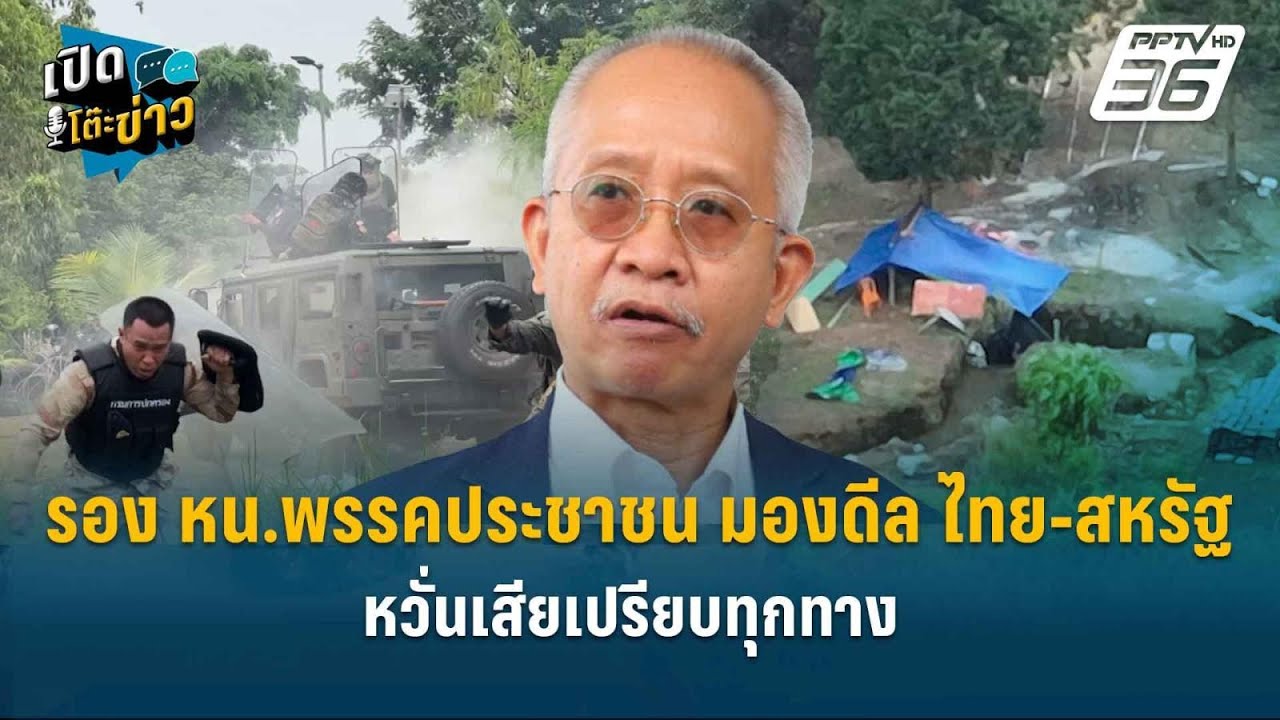 Highlight | “วีระ” ลุยแน่! ทวงคืนแผ่นดินหนองจาน-ไล่รื้อหม?