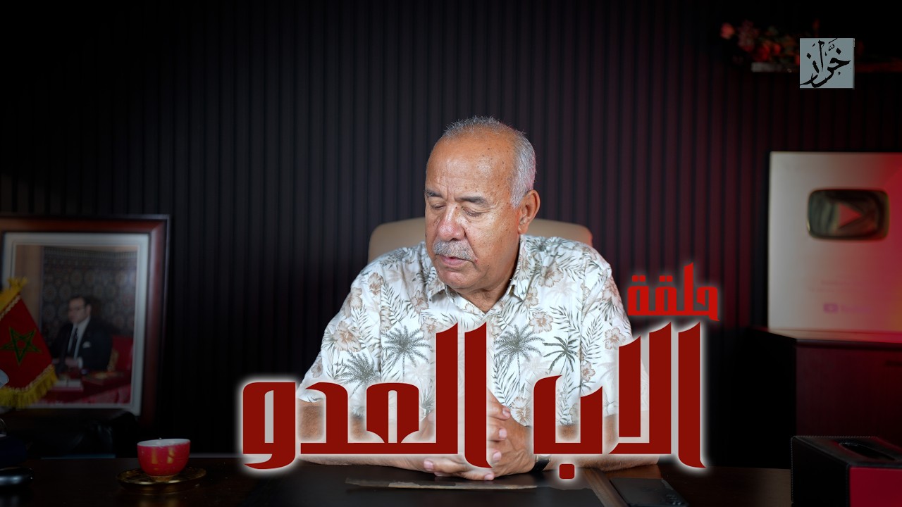 الحلقة 445 : من الجرائم لي خدمتهم…. قصة مؤثرة و عبرة مهمة لكلّ الآباء خاصة…خرا?