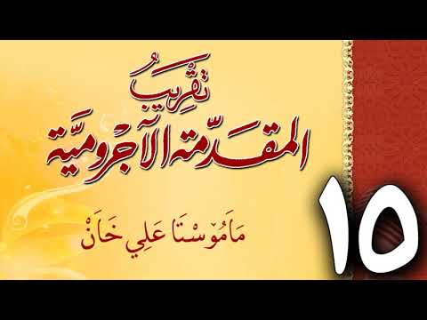 وانەی پازدەیەم