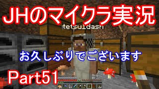 【マインクラフト】再始動【JHのマイクラ実況】Part51