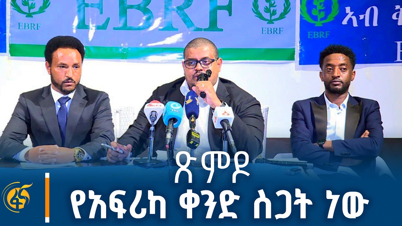 የ”ግንባር ሕዝባዊ ማዕበል ብርጌድ ንሃመዱ” መግለጫ