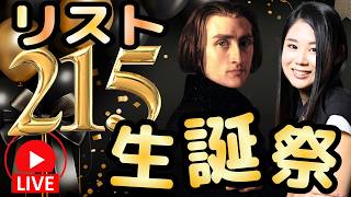Download lagu 🎂生誕祭🎂リストの誕生日を祝ってリストの名曲を聴こう！ mp3