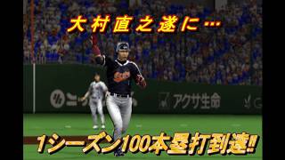No TAS【熱チュー!プロ野球2003秋のナイター祭り】ペナントレースを破壊する#071 #6月 #wbc VS日本ハムファイターズ