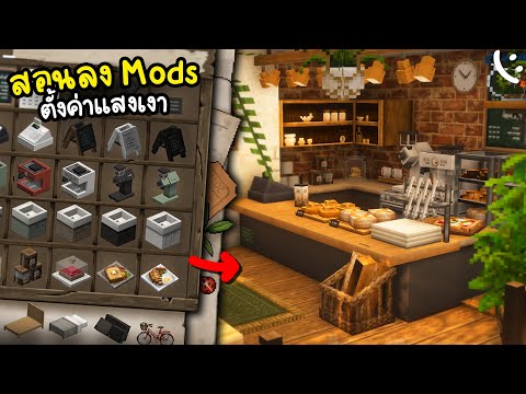 cCraftedStudio - Teaching how to install furniture mods and set lighting and shadows | Minecraft Building Project ツ