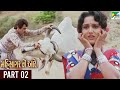 Mahisagar Ne Aare Hit Gujarati Movie Ranjeet Raj Sneha Part 02