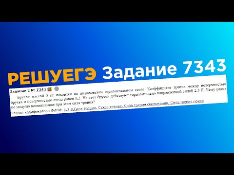 ЕГЭ физика .2 задание #7343