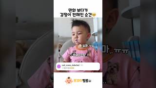 애기들도 만화보다가 울어요?