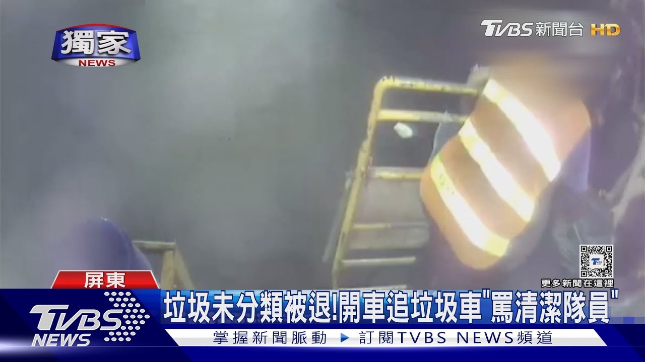 4包垃圾3包未分類被退運! 他開車怒追垃圾車「辱罵清潔隊員」