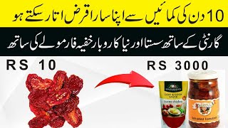 how to start small business tomato powder dily earn 10 hazar || tomato powder making small business