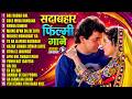 90 S Old Hindi Songs 90s Love Song Udit Narayan Alka Yagnik Kumar Sanu Sonu Nigam
