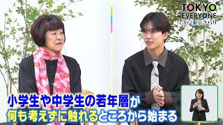 江戸東京きらり【TOKYO EVERYONE】2026年4月3日（金）放送