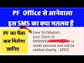 Dear Sir Madam Your Claim Id Is Under Process And Will Be Settled Shortly EPFO New Update 2023