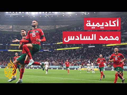 أكاديمية محمد السادس لكرة القدم