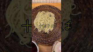西天満そば「荒凡夫」なぜか西天満には本格的な蕎麦屋が多い。 #osakafood