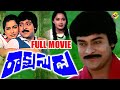 Rakshasudu Telugu Full Movie Chiranjeevi Radha Suhasini Telugu Movies Telugu Movie Studio