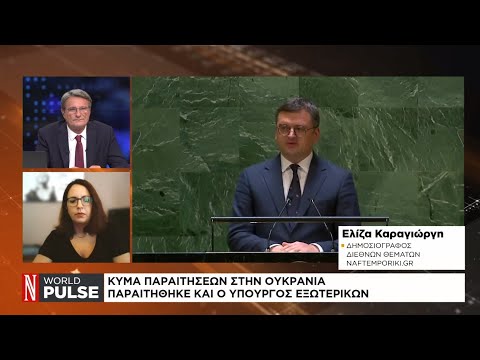 Κύμα παραιτήσεων στην Ουκρανία