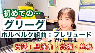 Download lagu 毎日配信★あらかんピアニストのひとり言vol.857 初めての「グリーグ:ホルベルク組曲プレリュード」 出逢い・共振・共鳴…/ピアニスト鈴木久美子 mp3 Download lagu 毎日配信★あらかんピアニストのひとり言vol.857 初めての「グリーグ:ホルベルク組曲プレリュード」 出逢い・共振・共鳴…/ピアニスト鈴木久美子 mp3
