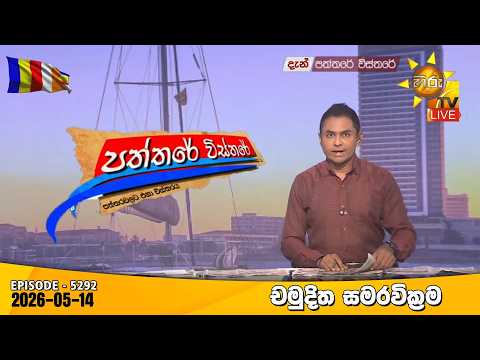 Hiru TV