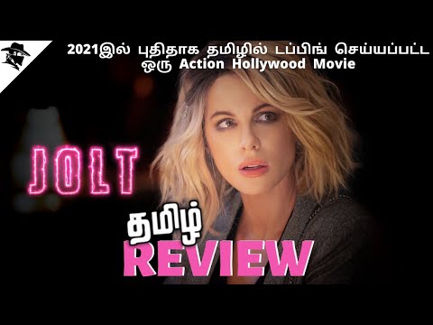 Jolt தமிழ் Review and Explained by Mr Tamildecoder | Women's Action Tamil Dubbed Hollywood Movie
