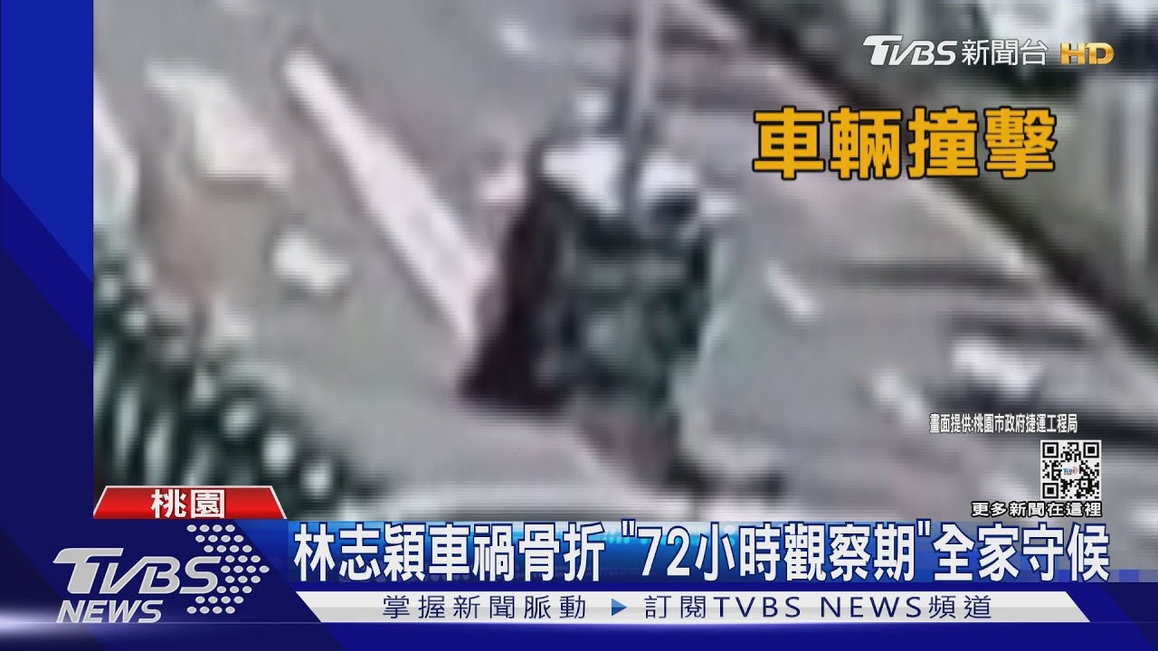 林志穎車禍骨折 「72小時觀察期」全家守候