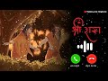 Bajao Dhol Swagat Me Mere Ghar Ram Aaye Hai Jubin Nautiyal Ringtone Mere Ghar Ram Aaye Hai Ringtone