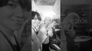 下北沢MOSAiCスリーマンライブありがとうございました #エイハブ#Crab蟹Club #カラノア #live #digest