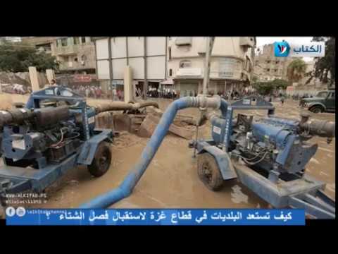 كيف تستعد البلديات في قطاع غزة لاستقبال فصل الشتاء