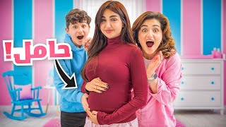 واخيرا صرت حامل ….  ( مقلب )