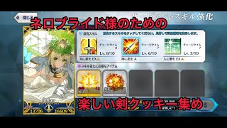 【FGO 雑談】剣クッキーをひたすら集める配信