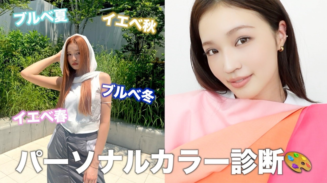 【ついに判明!!】念願のパーソナルカラー診断したら結果が予想外すぎた…😳✨