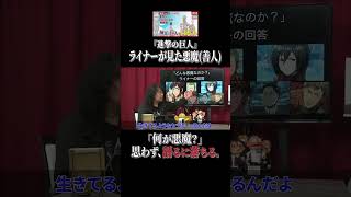 悪魔の正体【進撃の巨人】 #shorts