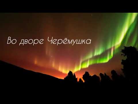 Jony ft. Andro - Черёмушка #jony #аndro