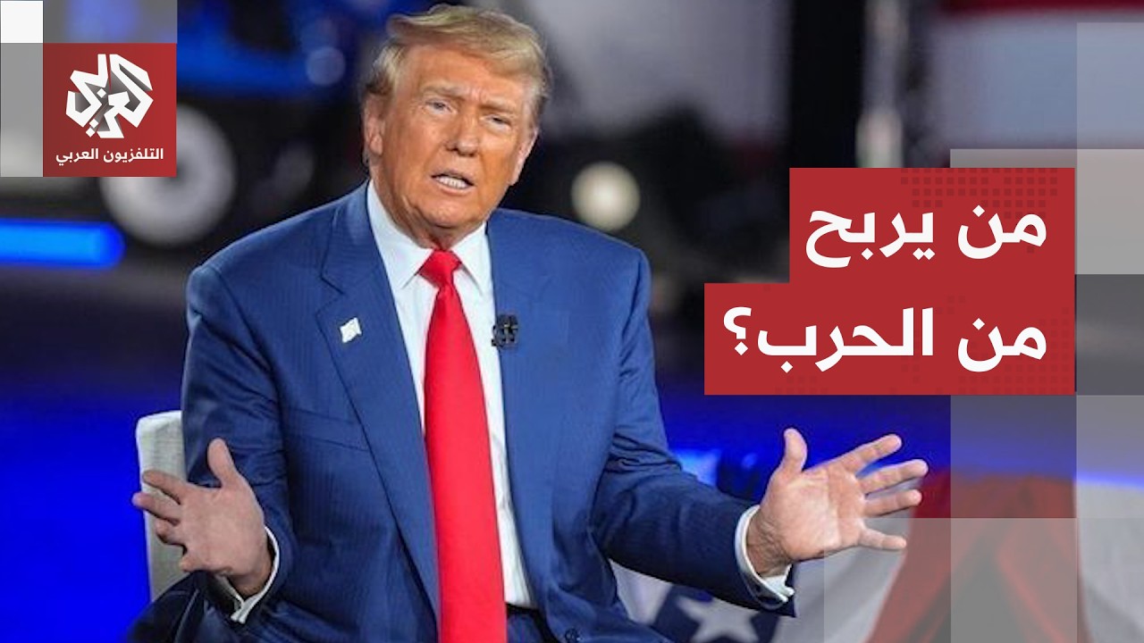 من يربح من الحرب؟.. كواليس التربح السري لأصدقاء ترمب من تقلبات أسعار الأسهم و?