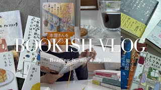 [読書VLOG]本に囲まれた主婦の日常📚久しぶりの図書館本📕積読消化を愉しむ暮らし