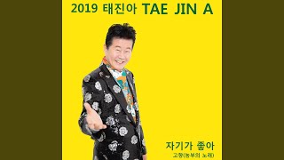 LIKE YOU HONEY (자기가 좋아)