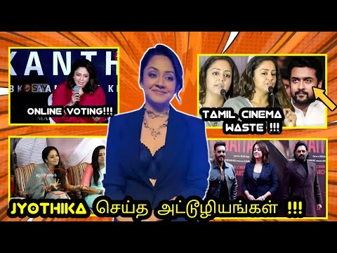 Why Jyothika Became Queen of உருட்டு !!!