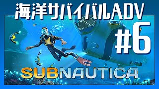 地獄の【Subnautica（サブノーチカ）】Gameplay #6