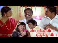 Porantha Veeda Puguntha Veeda Tamil Full HD Movie Sivakumar Bhanupriya Goundamani Senthil
