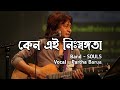Keno Ei Nisshonggota - SOULS  | Partha Barua | Lyrics Video