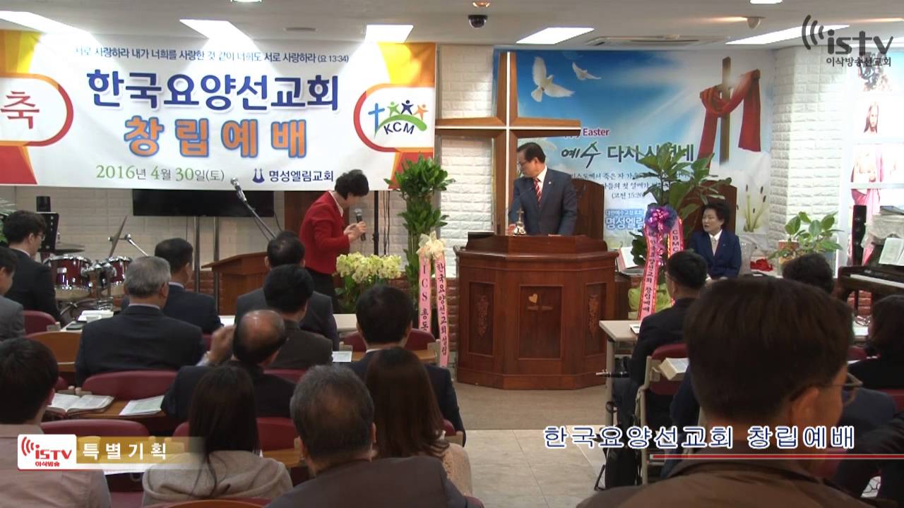 특별기획 한국요양선교회 창립예배