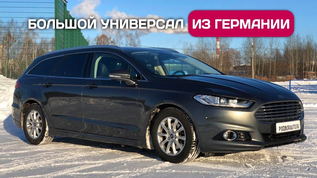 Ford Mondeo из Германии или новый Hyundai Solaris за 1. 2 млн руб