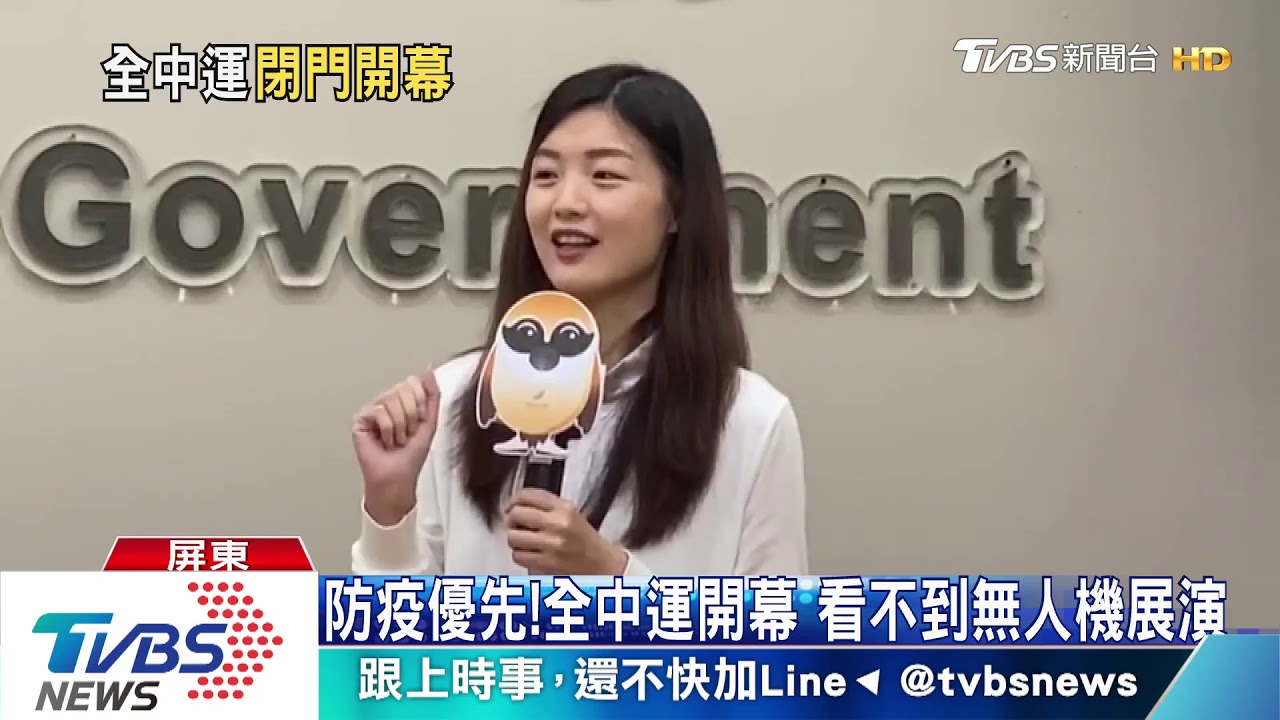 防疫優先!全中運拒觀眾 開幕式改數位影音